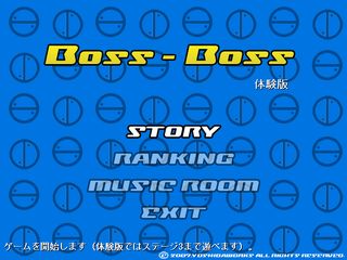 BOSSBOSS �̌��ŃX�N���[���V���b�g1