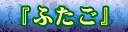 �g�b�v