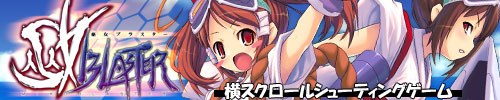 巫女ブラスター バナー